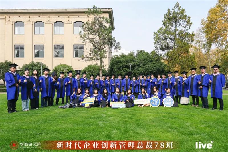 学成致远 启航新程 |新时代企业创新管理总裁 78 班结业典礼圆满举行 学成致远 启航新程 |新时代企业创新管理总裁 78 班结业典礼圆满举行