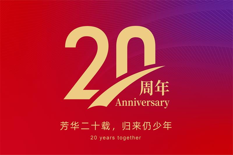 你好,二十岁! 你好,二十岁!
