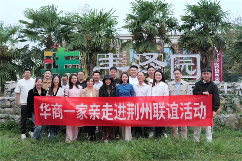 华商一家亲 | 青优四班荆州行活动圆满举行 华商一家亲 | 青优四班荆州行活动圆满举行