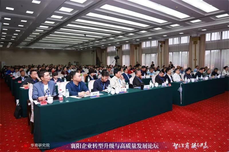 智启襄商·破局共赢|襄阳企业转型升级与高质量发展论坛圆满举行 智启襄商·破局共赢|襄阳企业转型升级与高质量发展论坛圆满举行
