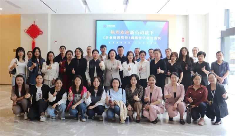 课程回顾丨新公司法下《企业财税管控》训战营圆满举办 课程回顾丨新公司法下《企业财税管控》训战营圆满举办